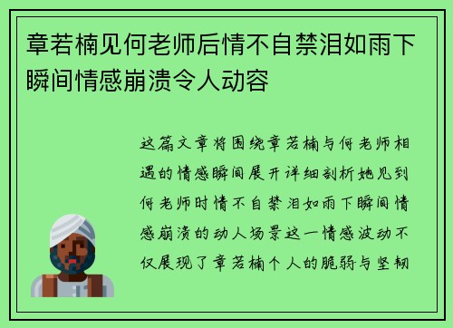 章若楠见何老师后情不自禁泪如雨下瞬间情感崩溃令人动容
