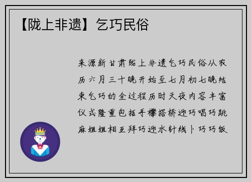 【陇上非遗】乞巧民俗