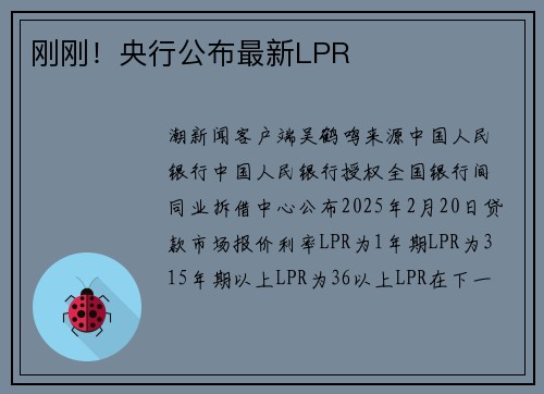 刚刚！央行公布最新LPR