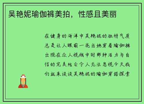 吴艳妮瑜伽裤美拍，性感且美丽