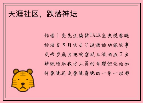 天涯社区，跌落神坛