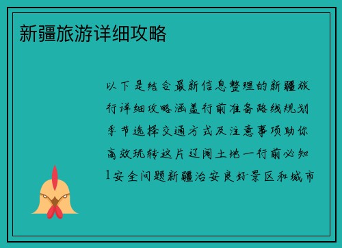 新疆旅游详细攻略