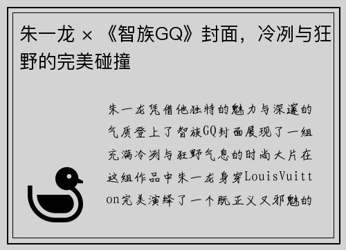 朱一龙 × 《智族GQ》封面，冷冽与狂野的完美碰撞