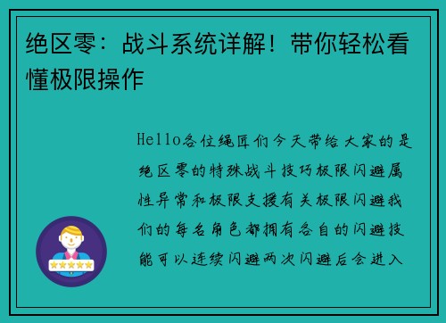 绝区零：战斗系统详解！带你轻松看懂极限操作