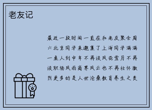 老友记