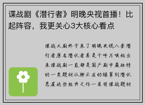 谍战剧《潜行者》明晚央视首播！比起阵容，我更关心3大核心看点