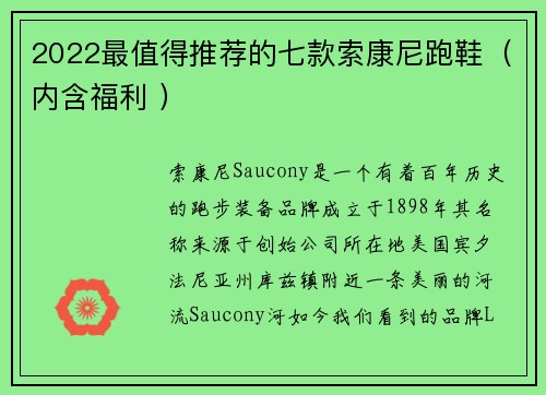 2022最值得推荐的七款索康尼跑鞋（内含福利 ）