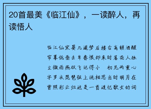 20首最美《临江仙》，一读醉人，再读悟人
