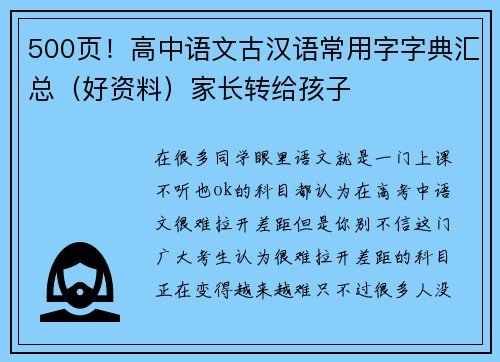 500页！高中语文古汉语常用字字典汇总（好资料）家长转给孩子