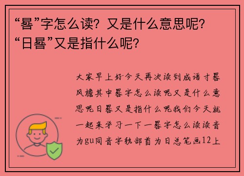 “晷”字怎么读？又是什么意思呢？“日晷”又是指什么呢？