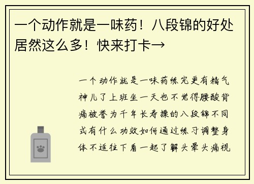 一个动作就是一味药！八段锦的好处居然这么多！快来打卡→