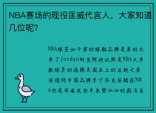 NBA赛场的现役匡威代言人，大家知道几位呢？