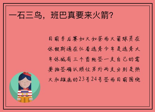 一石三鸟，班巴真要来火箭？