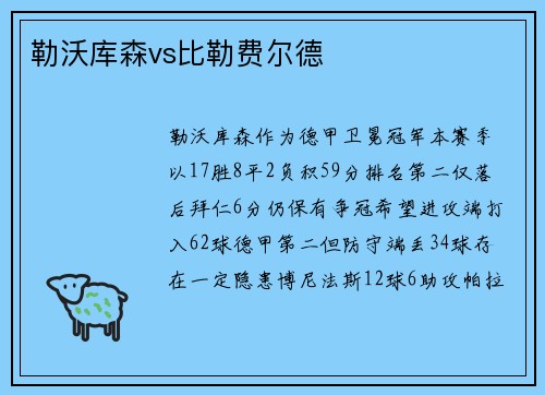 勒沃库森vs比勒费尔德