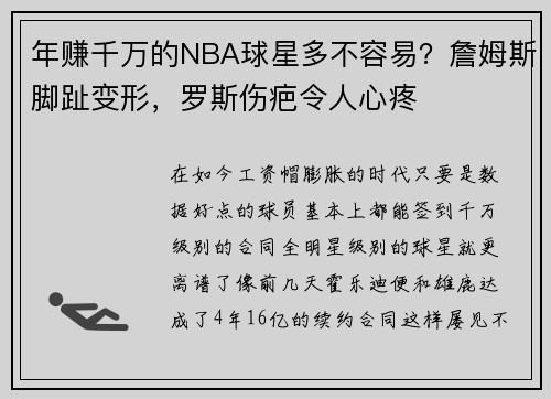 年赚千万的NBA球星多不容易？詹姆斯脚趾变形，罗斯伤疤令人心疼