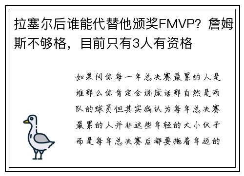 拉塞尔后谁能代替他颁奖FMVP？詹姆斯不够格，目前只有3人有资格