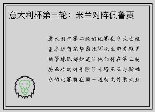 意大利杯第三轮：米兰对阵佩鲁贾