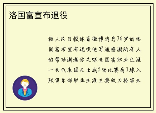 洛国富宣布退役