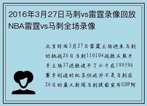 2016年3月27日马刺vs雷霆录像回放 NBA雷霆vs马刺全场录像